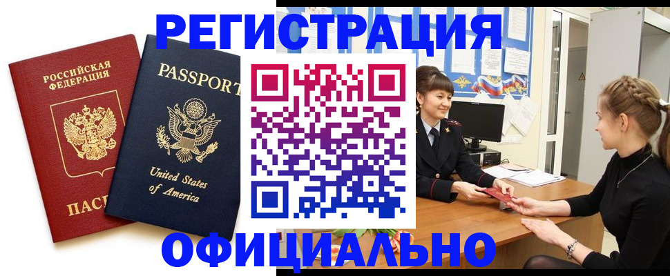 миграционный учет в Нюрбе