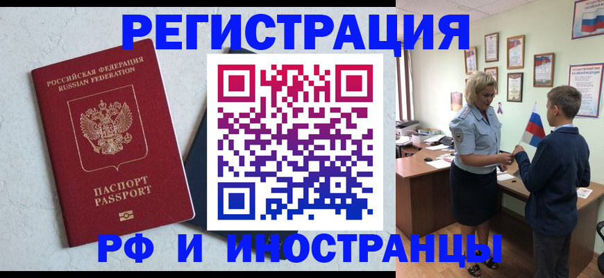 купить прописку в Нюрбе